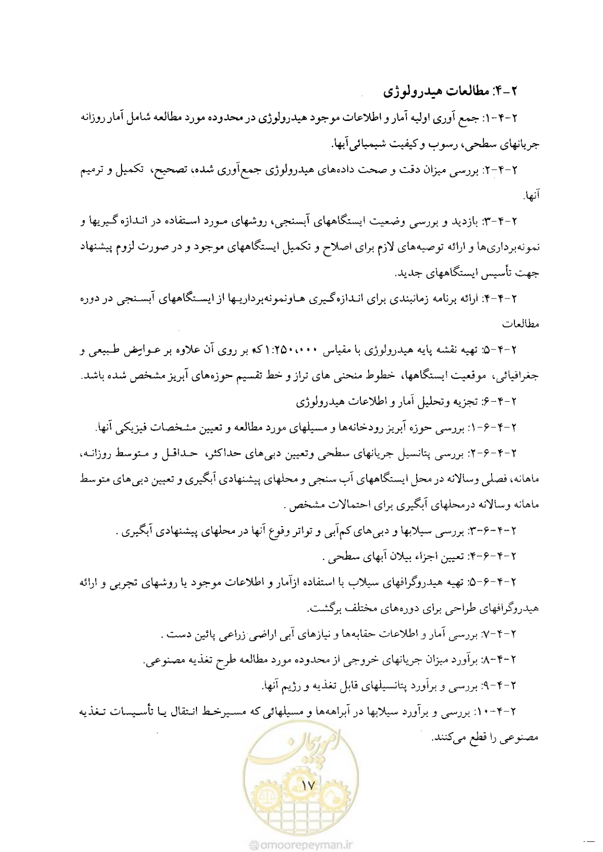 صفحه 17 از 48