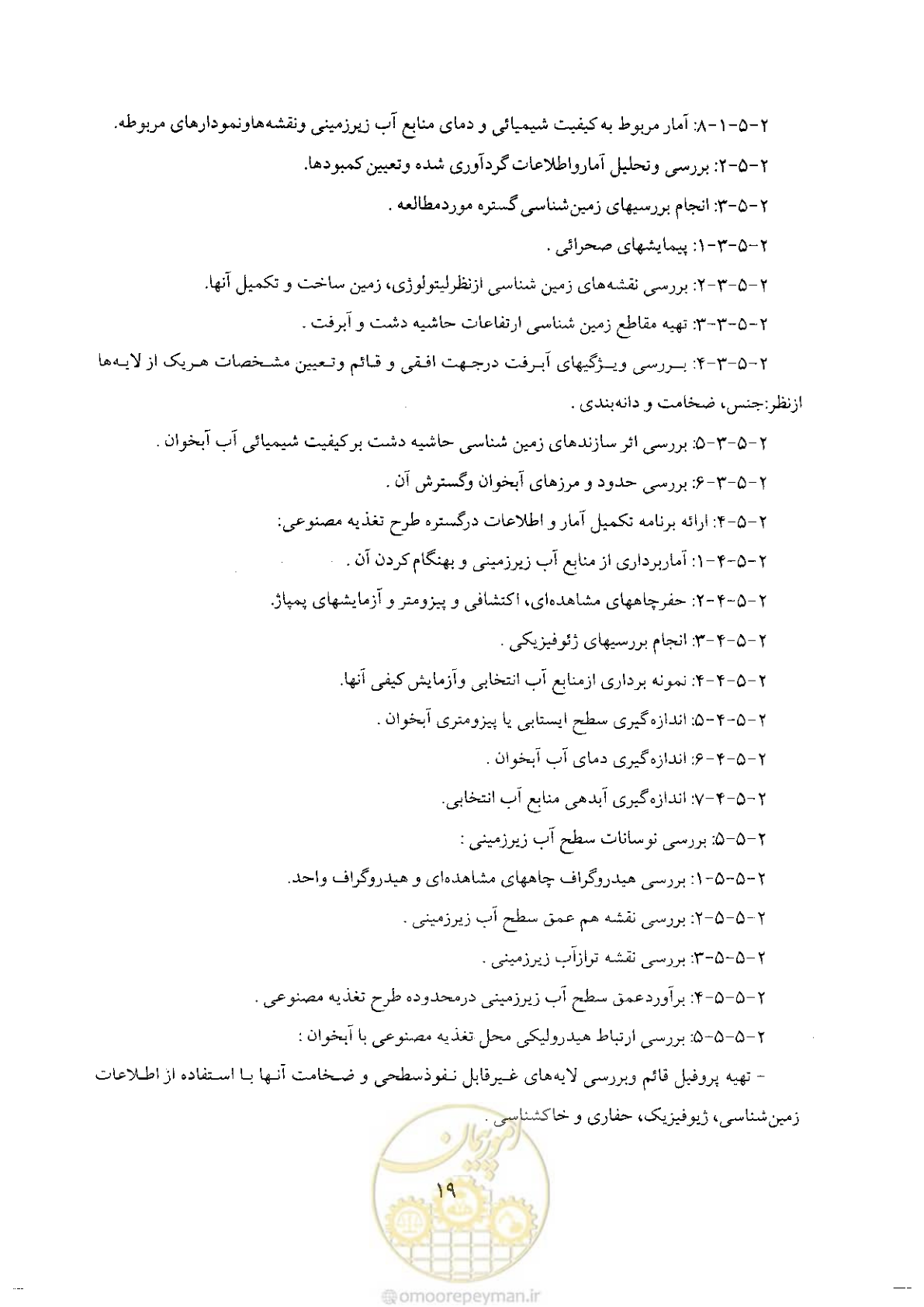 صفحه 19 از 48