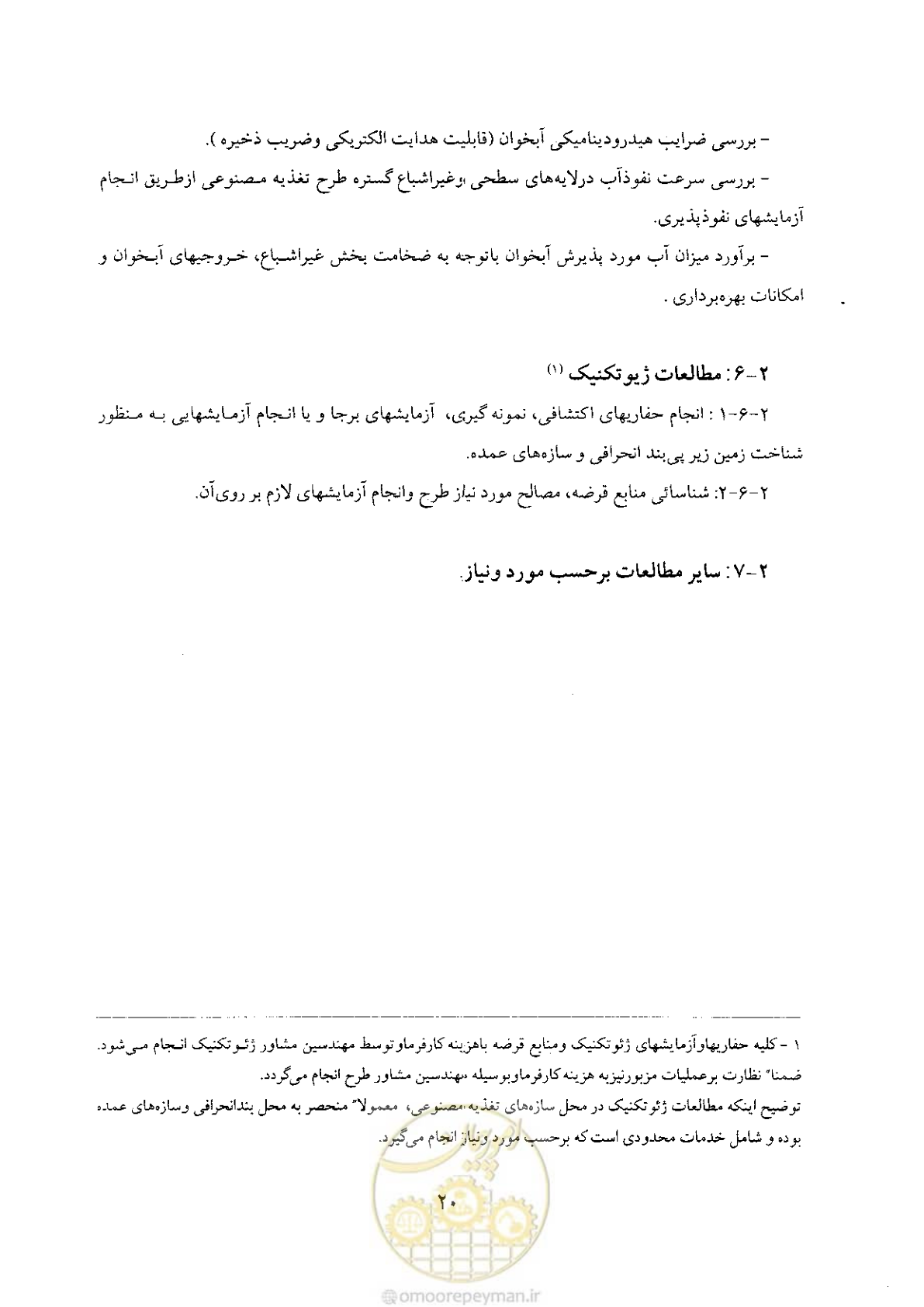 صفحه 20 از 48