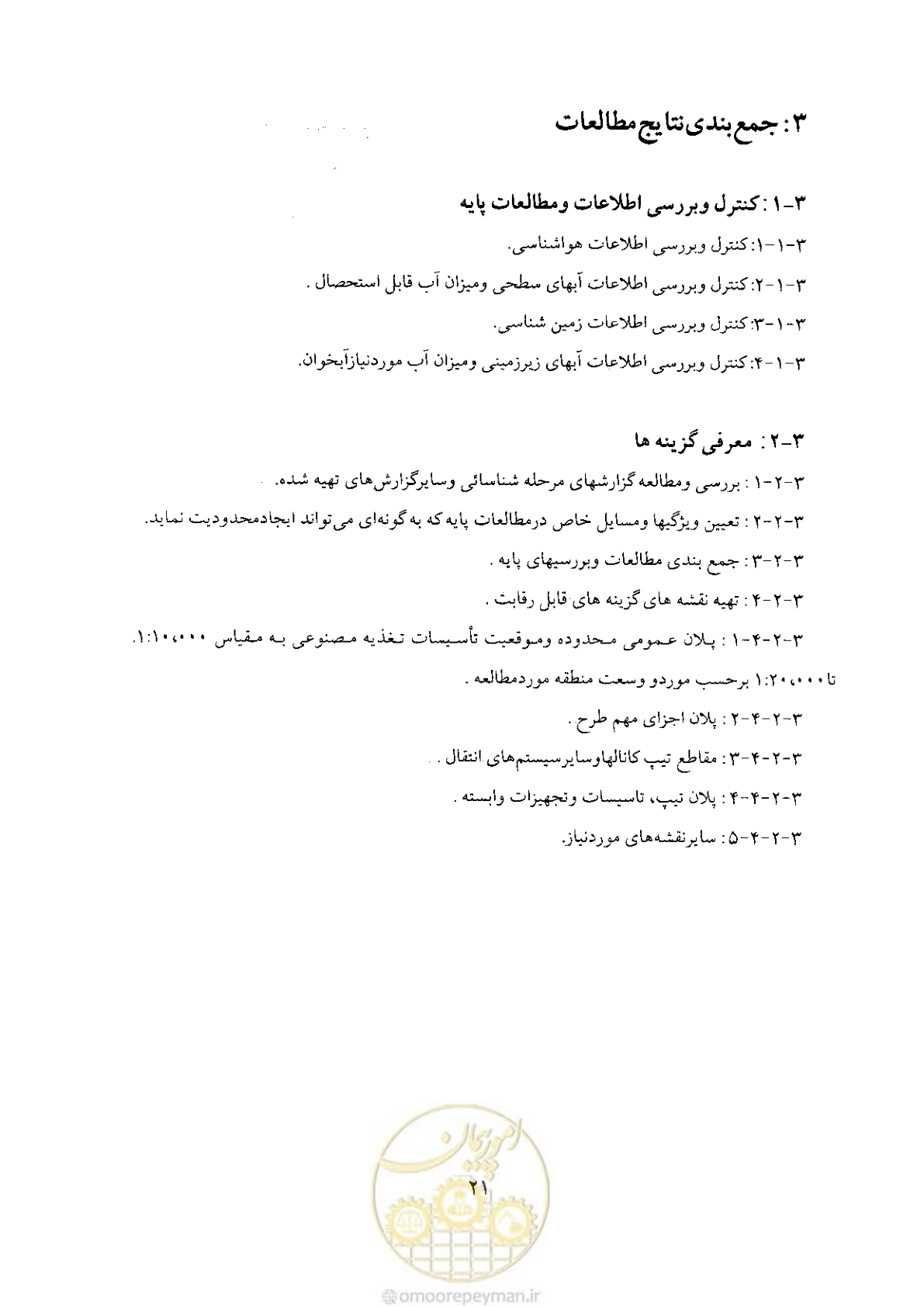 صفحه 21 از 48