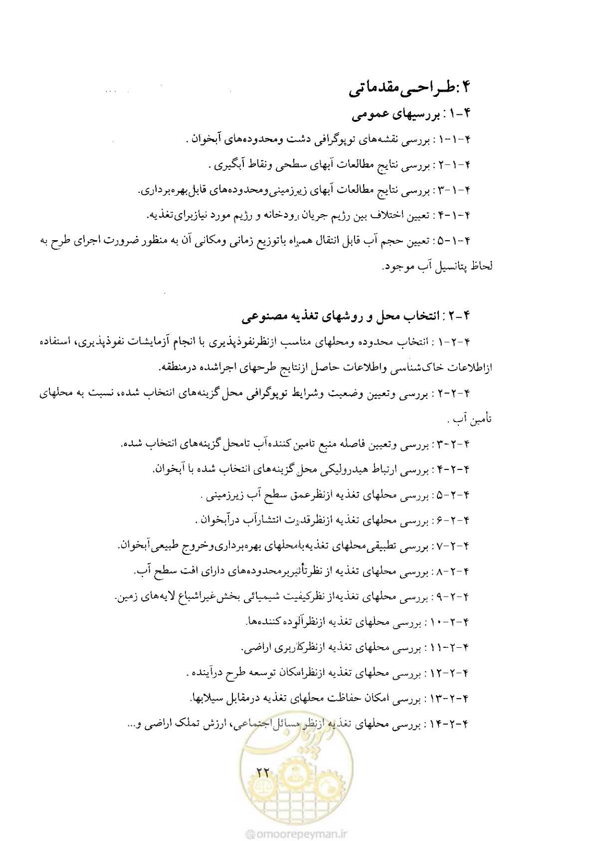 صفحه 22 از 48