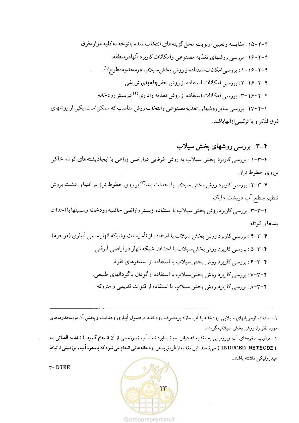 صفحه 23 از 48