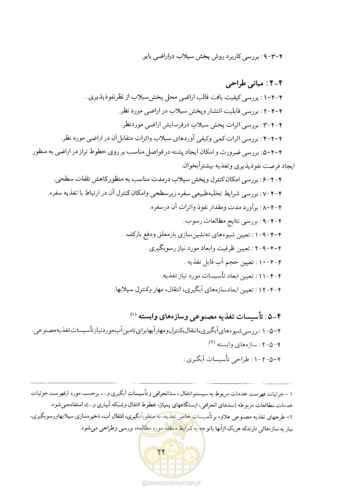 صفحه 24 از 48