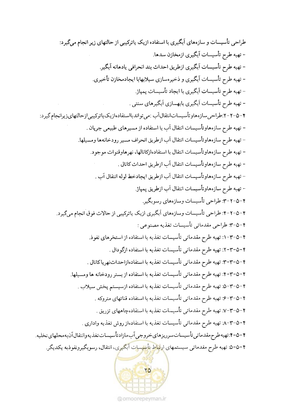 صفحه 25 از 48