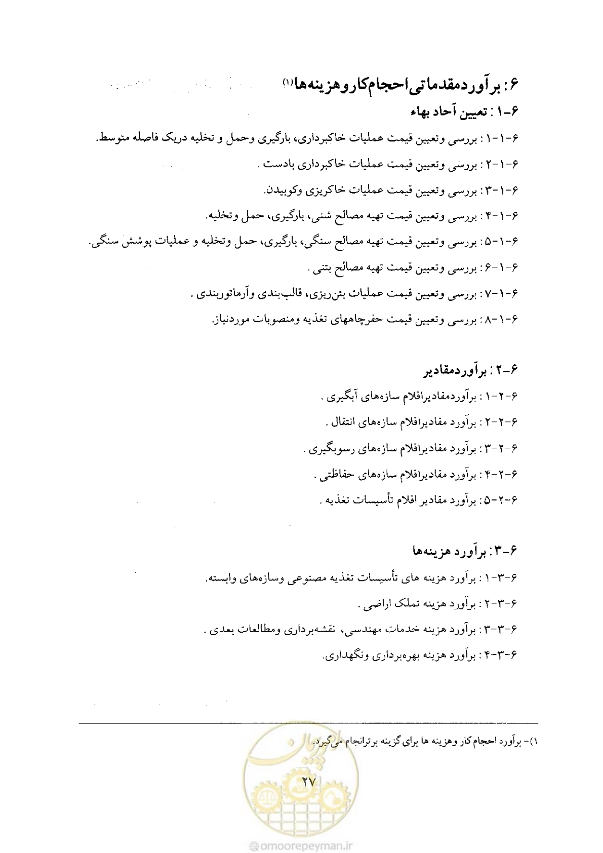 صفحه 27 از 48