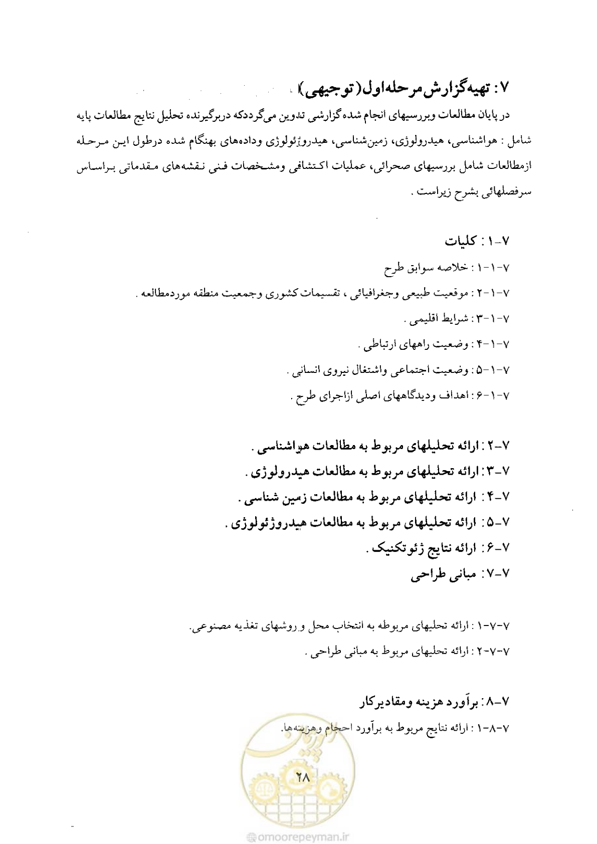 صفحه 28 از 48