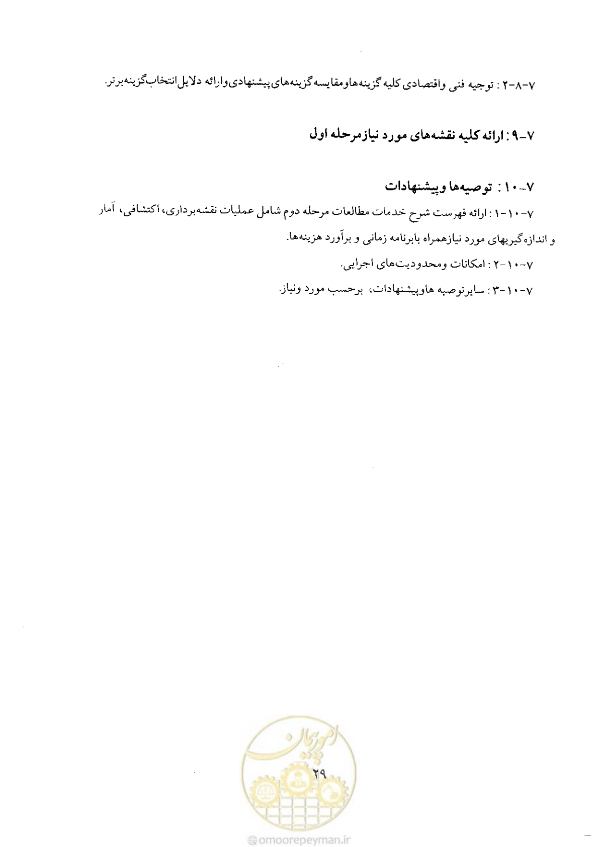 صفحه 29 از 48