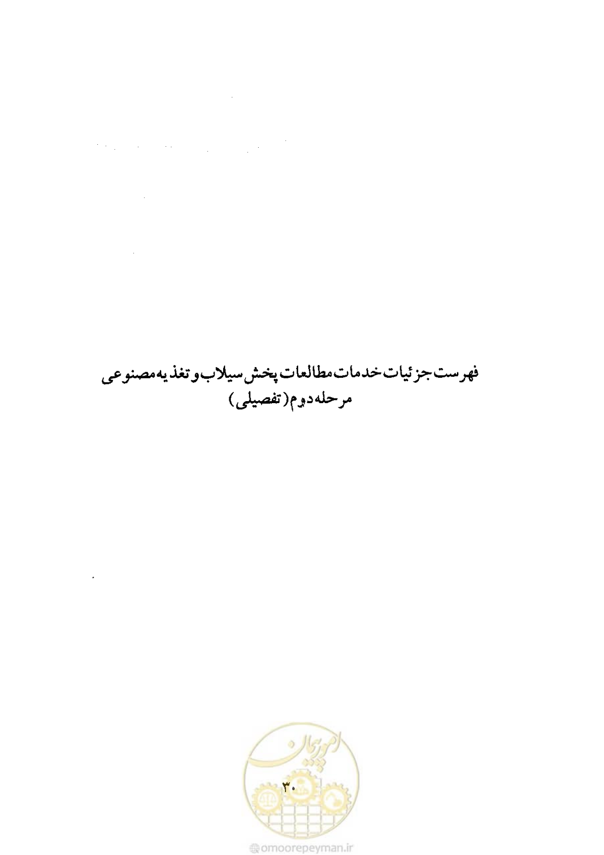 صفحه 30 از 48