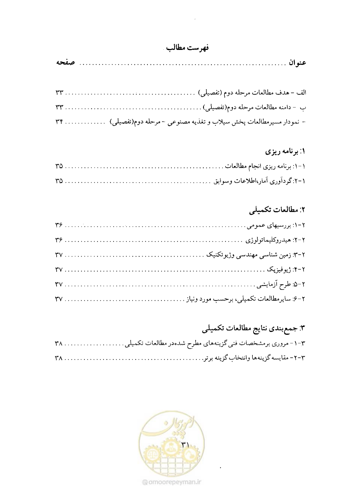 صفحه 31 از 48