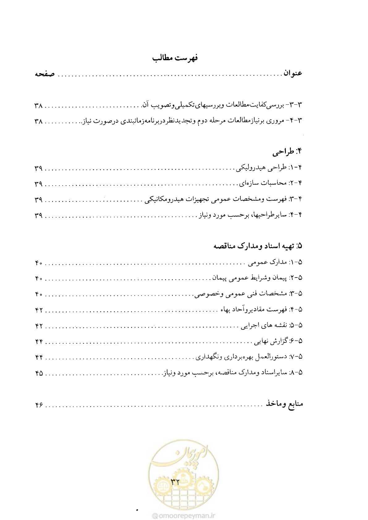 صفحه 32 از 48