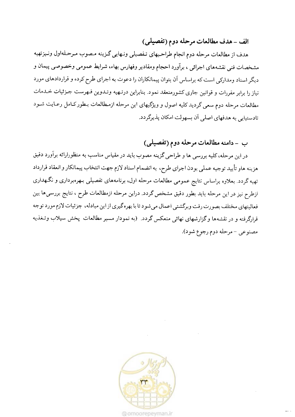 صفحه 33 از 48