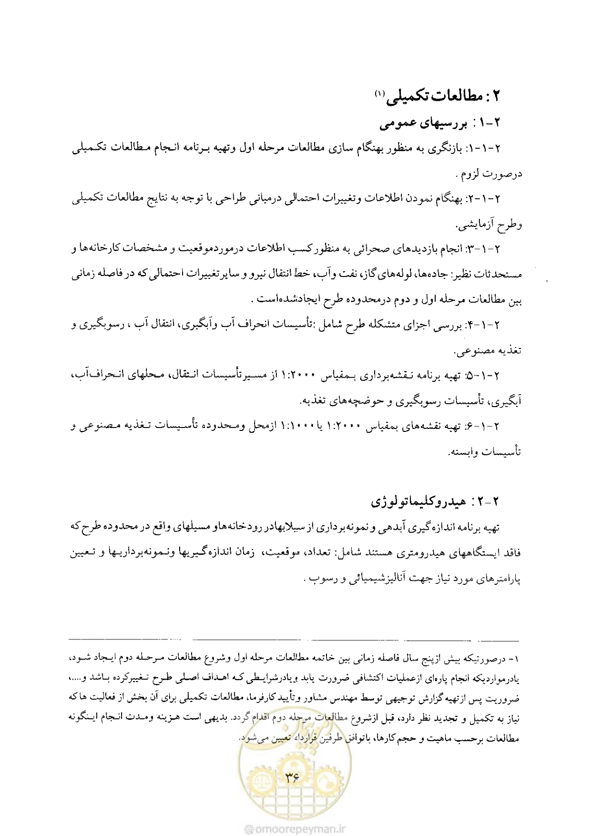 صفحه 36 از 48