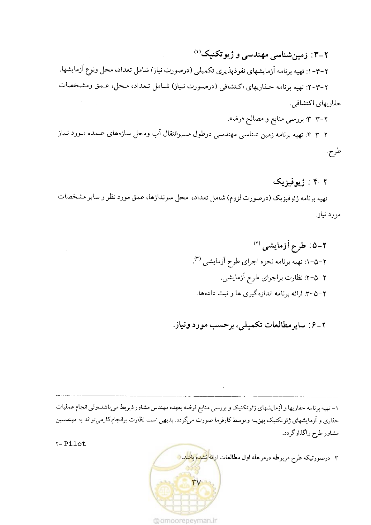 صفحه 37 از 48