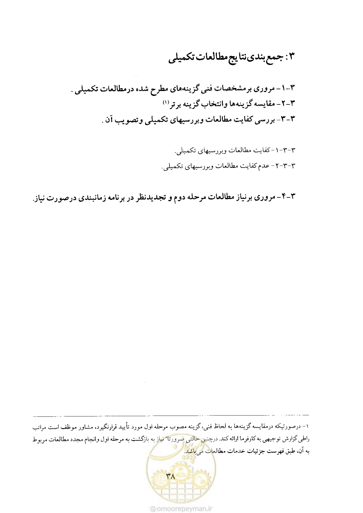 صفحه 38 از 48