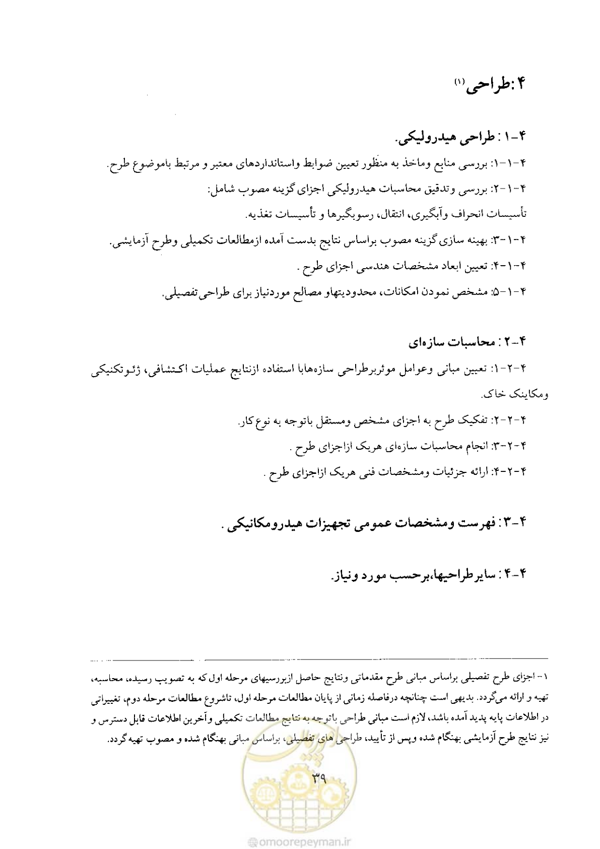صفحه 39 از 48