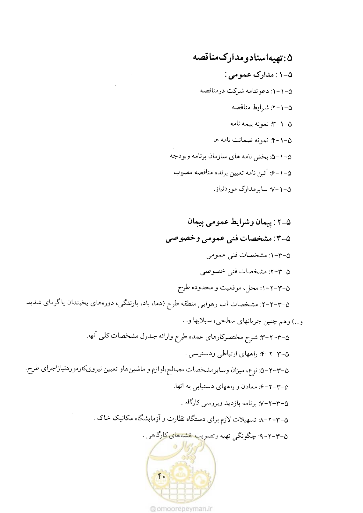 صفحه 40 از 48
