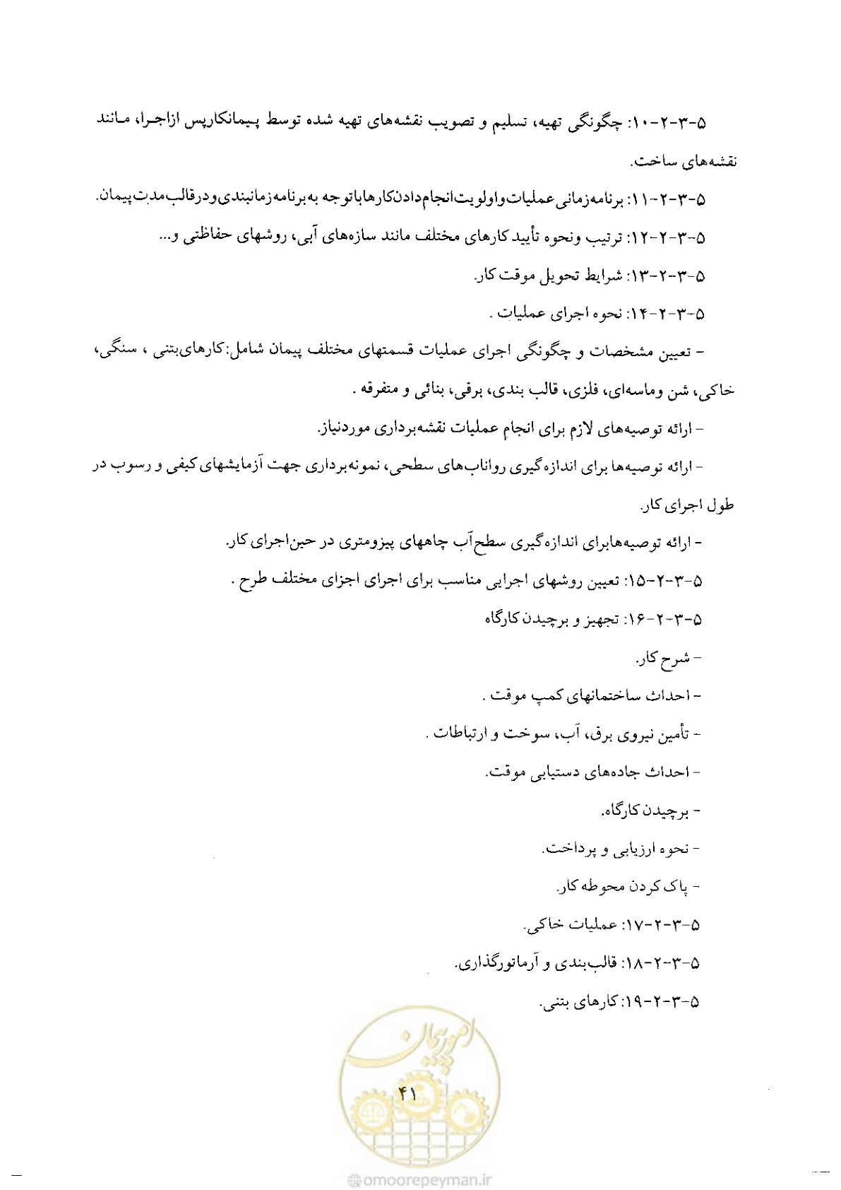 صفحه 41 از 48
