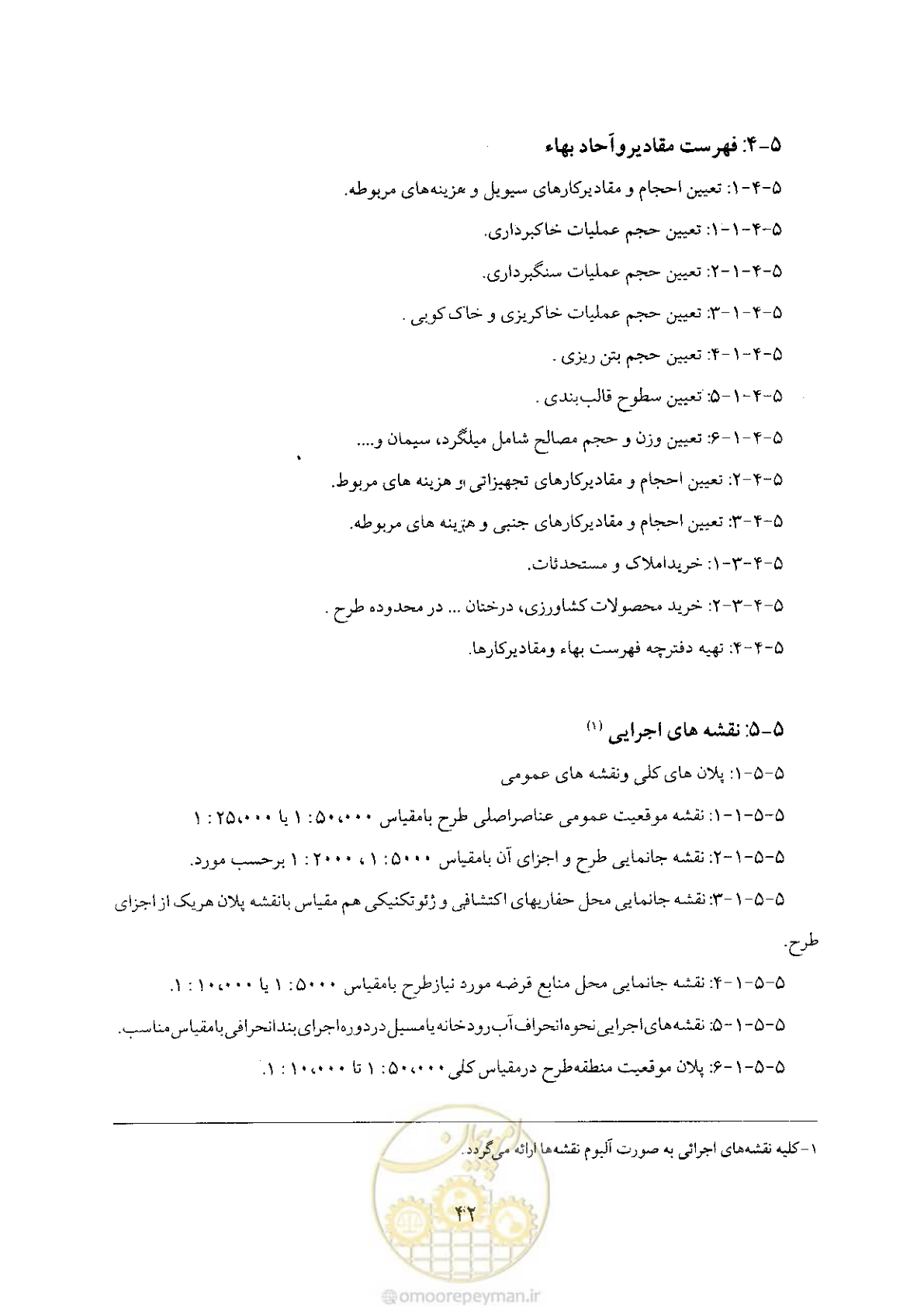 صفحه 42 از 48