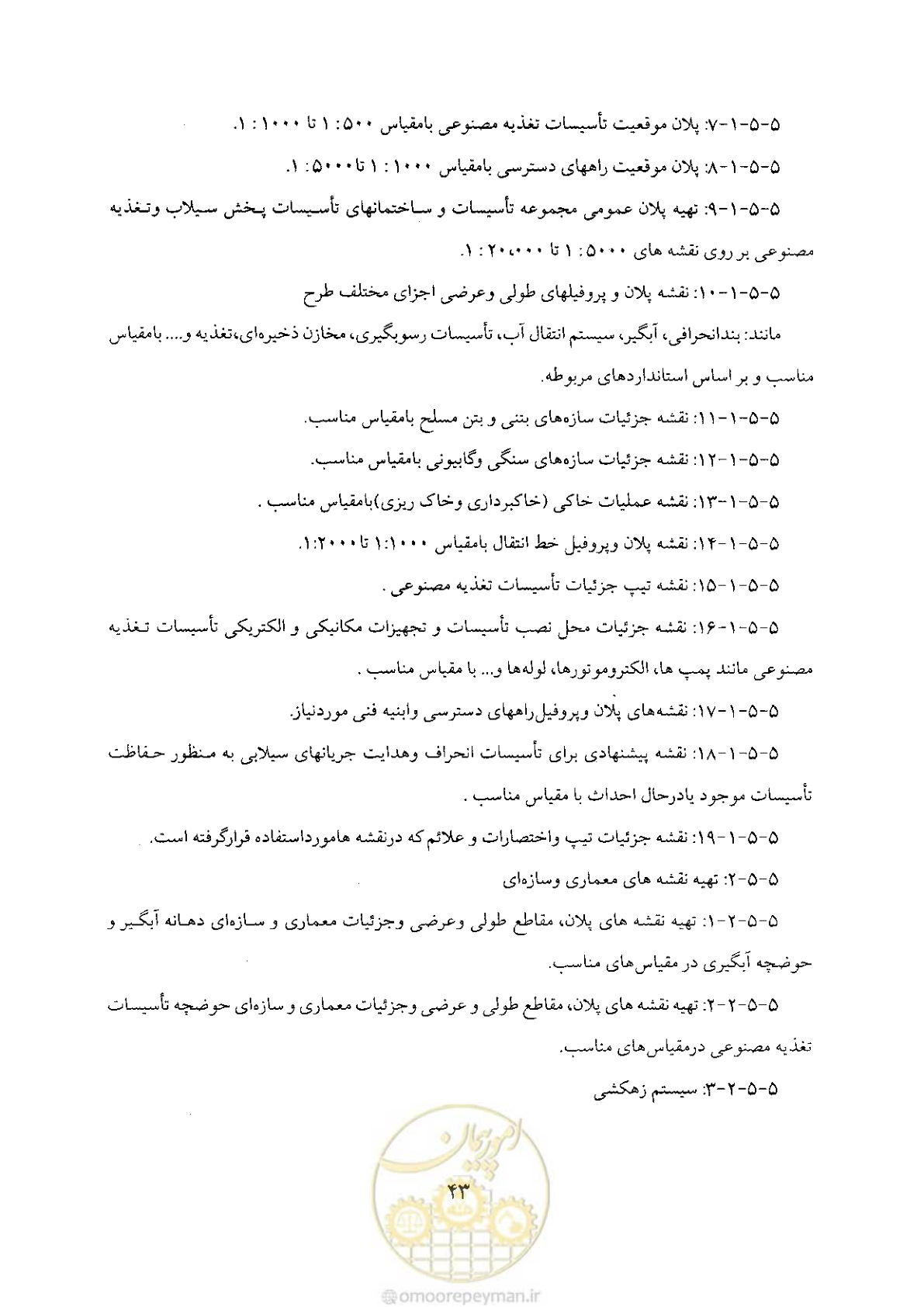 صفحه 43 از 48