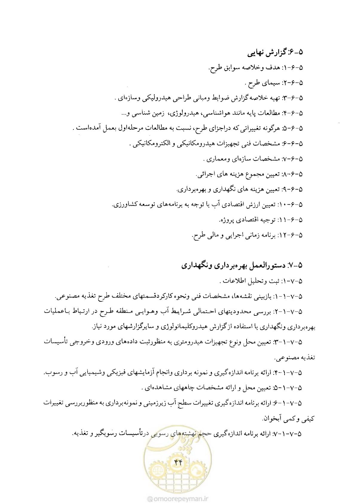 صفحه 44 از 48