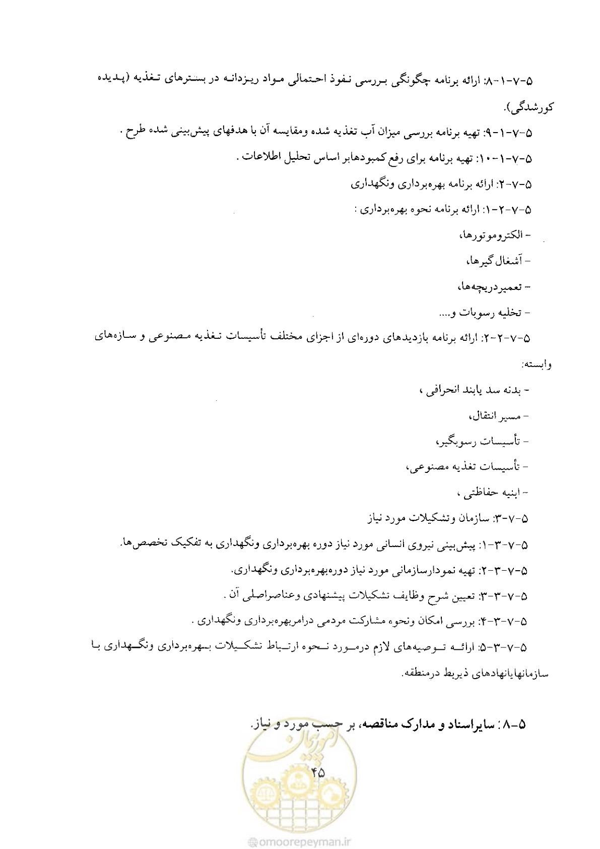 صفحه 45 از 48