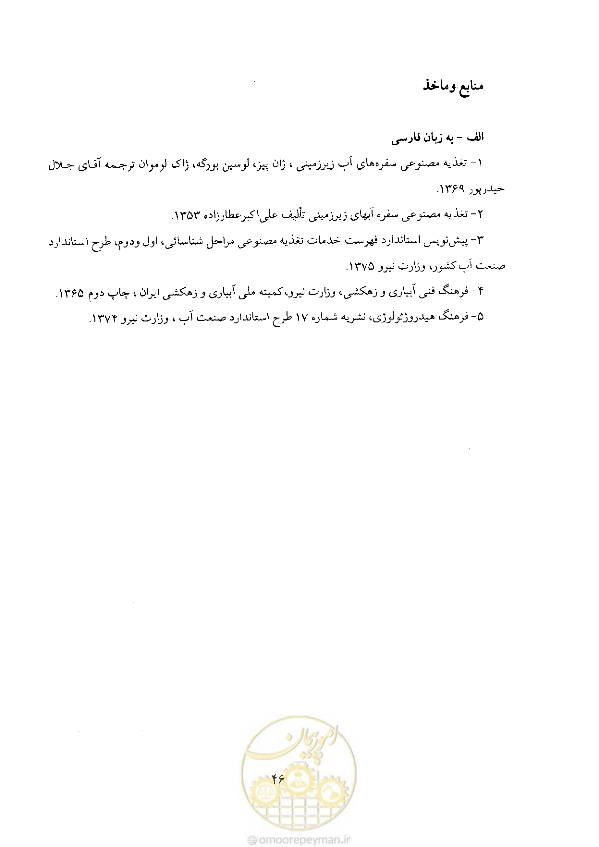 صفحه 46 از 48