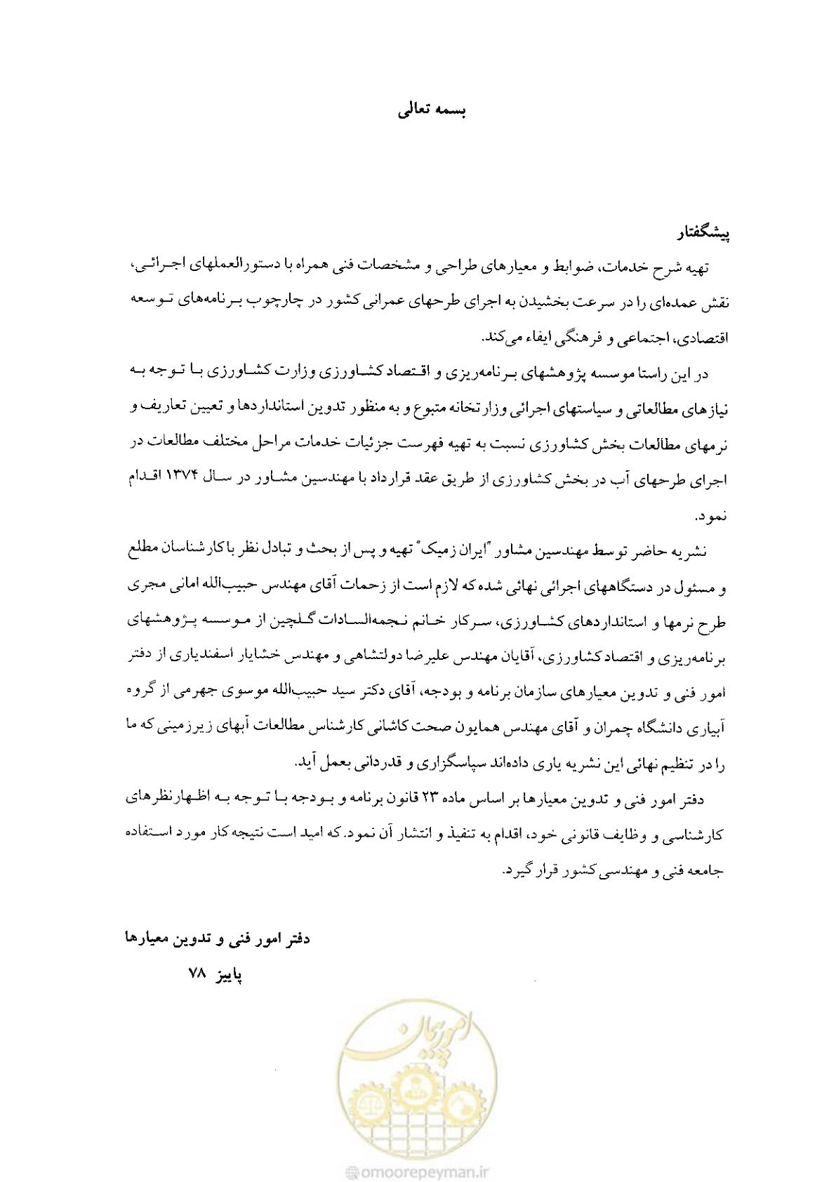 صفحه 5 از 48