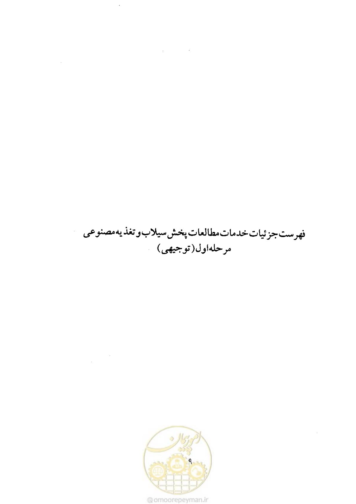 صفحه 9 از 48