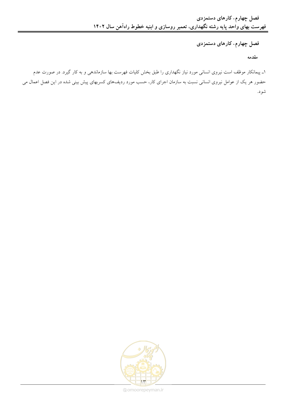 صفحه 16 از 29