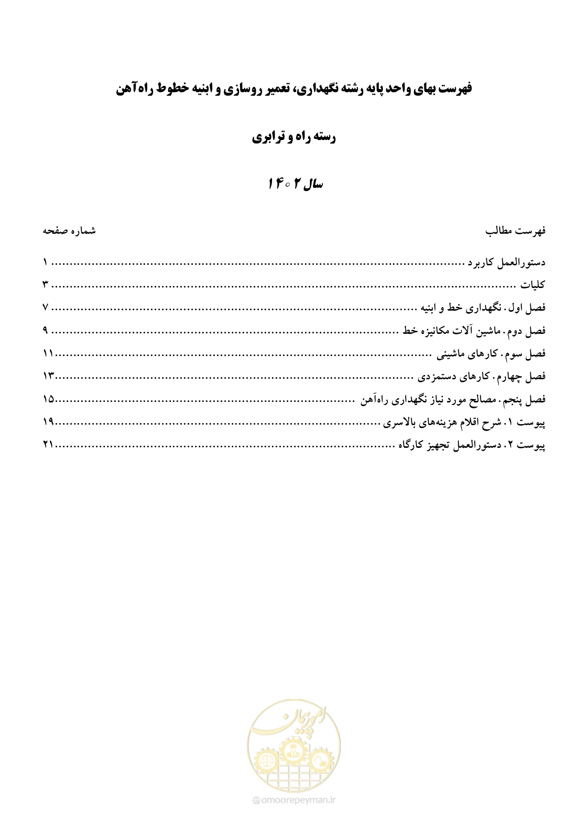 صفحه 2 از 29