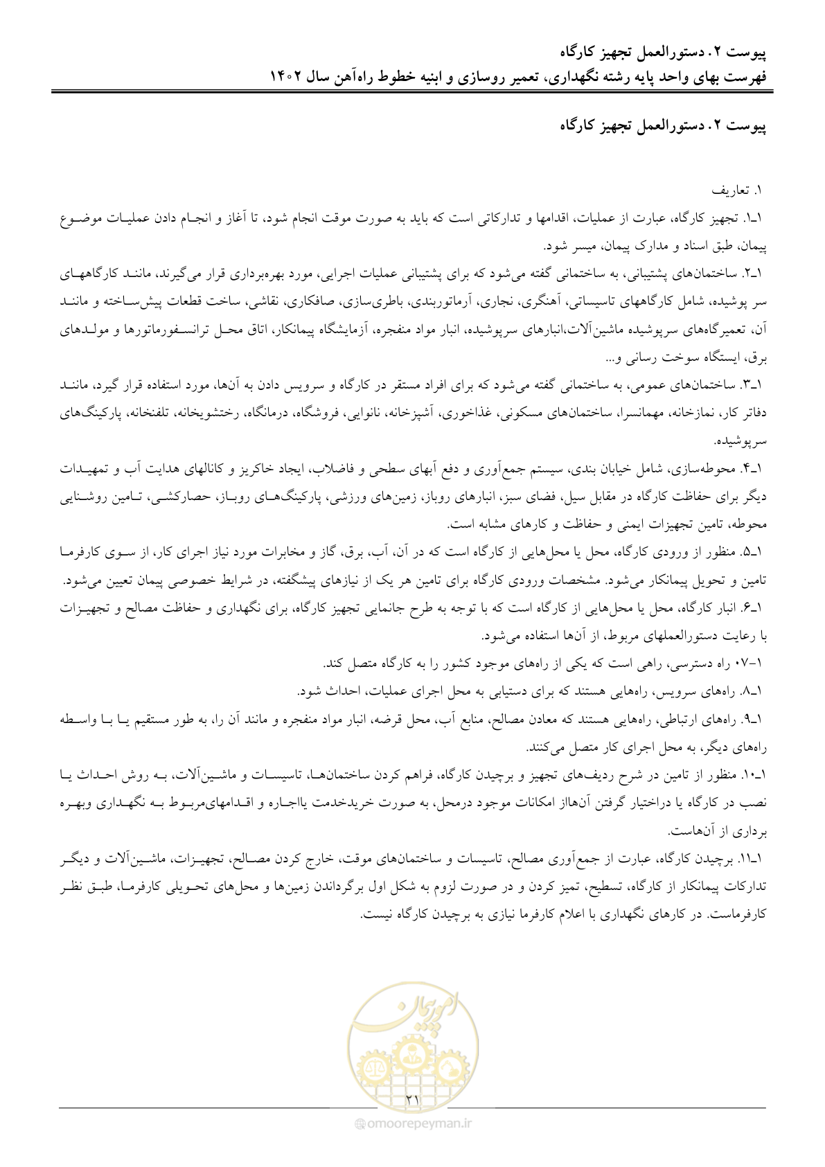 صفحه 24 از 29