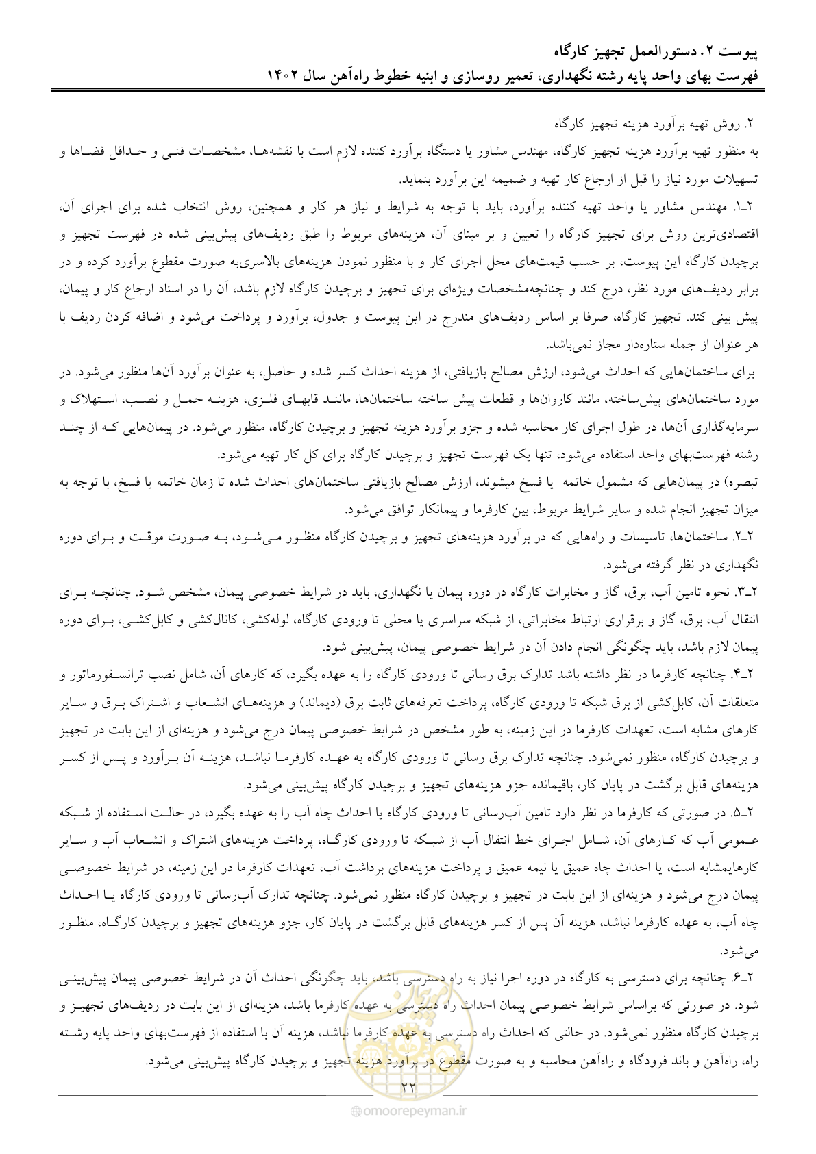 صفحه 25 از 29