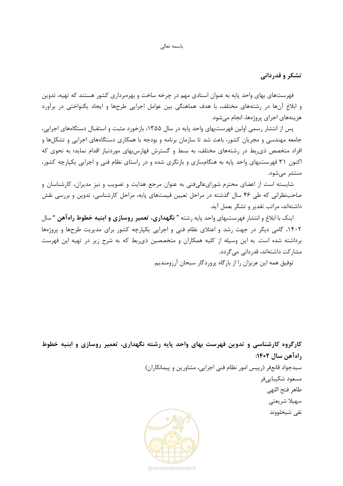 صفحه 29 از 29