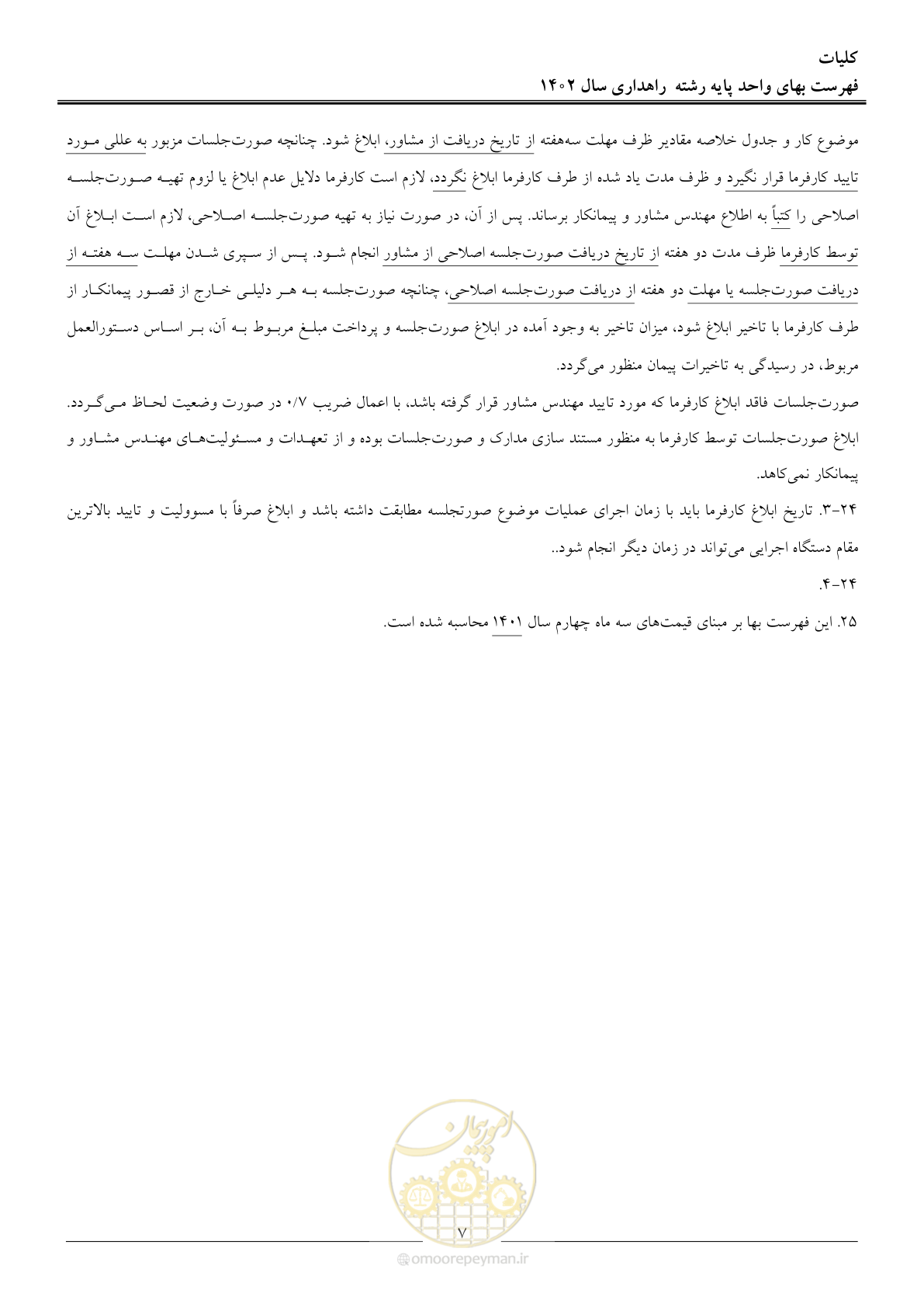 صفحه 10 از 155