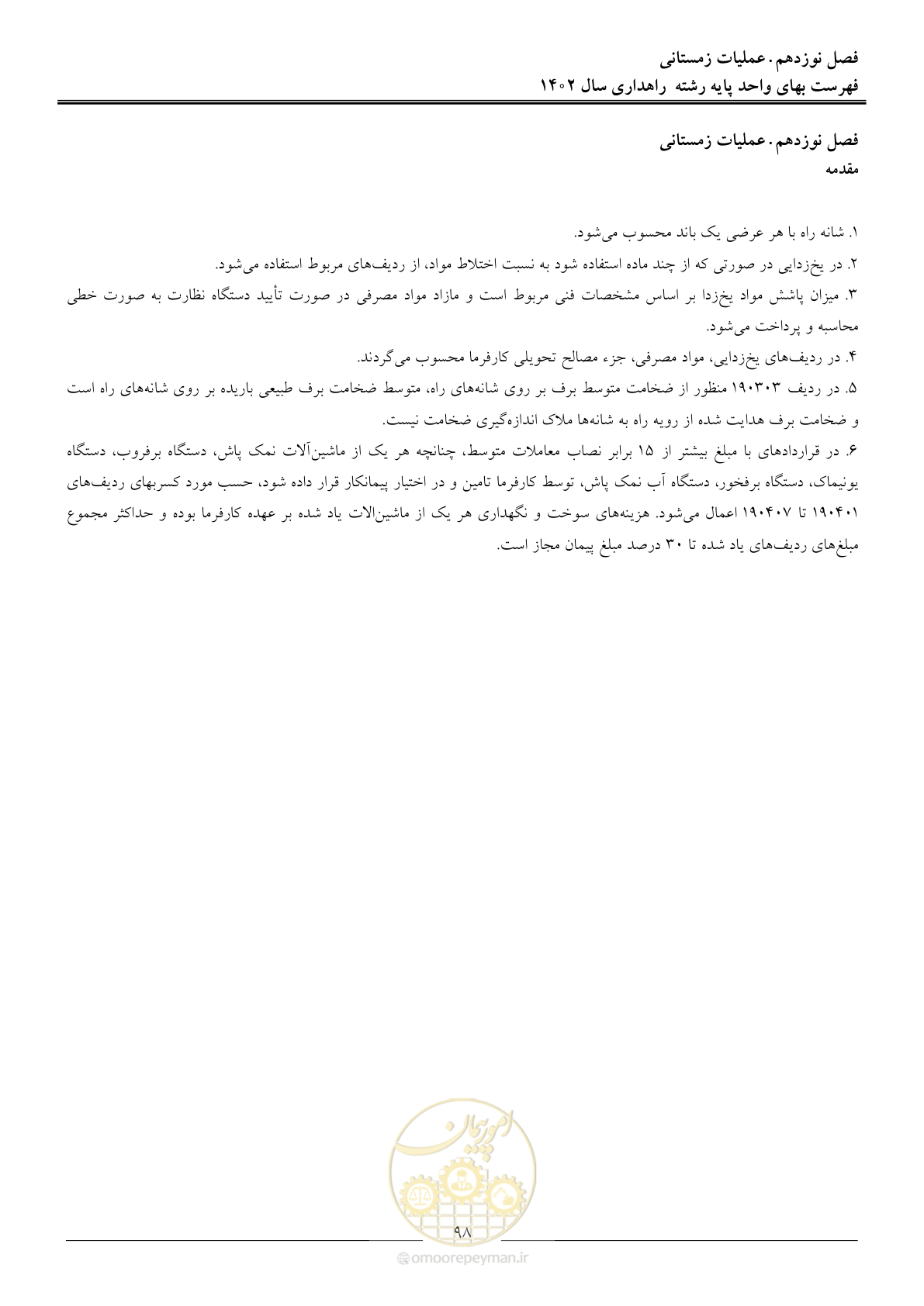 صفحه 101 از 155