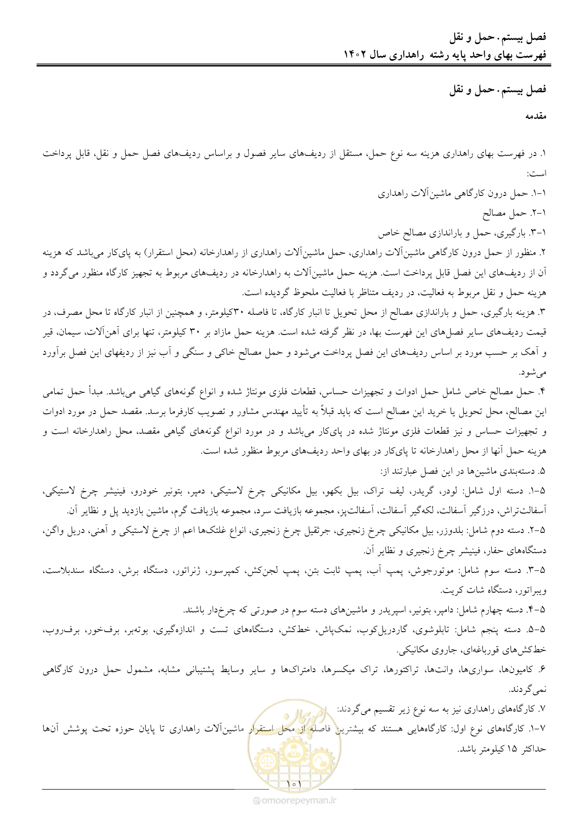 صفحه 104 از 155