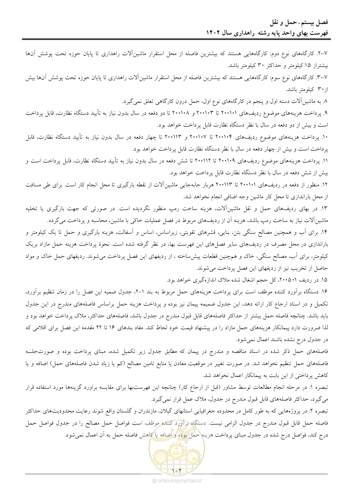 صفحه 105 از 155