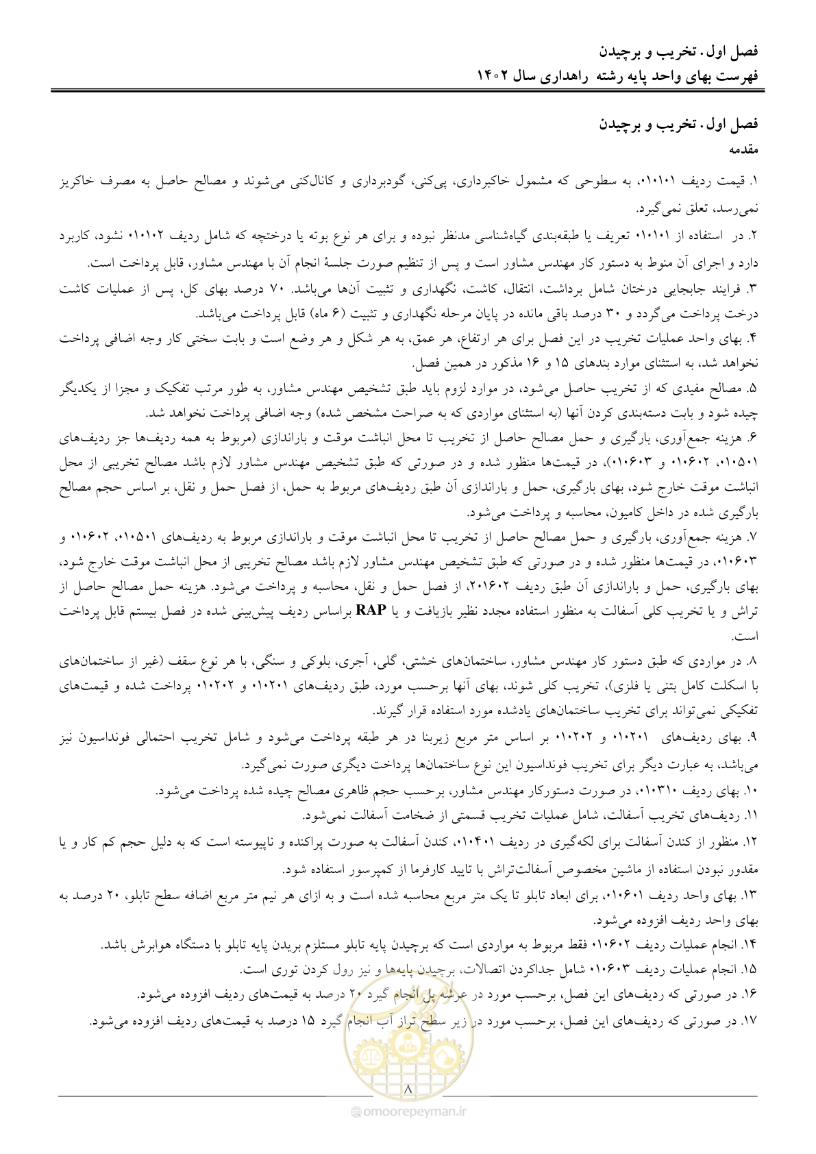 صفحه 11 از 155