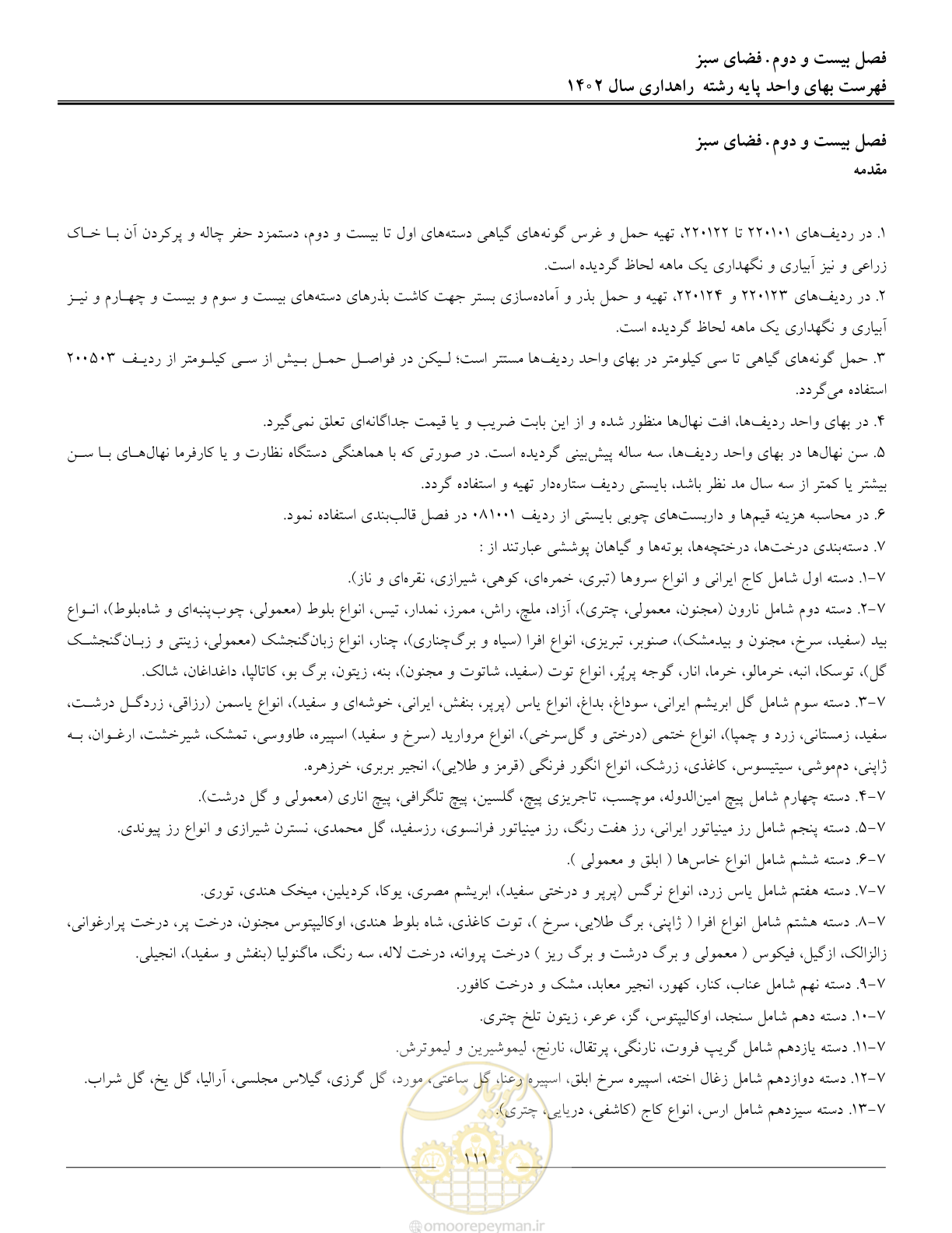 صفحه 114 از 155
