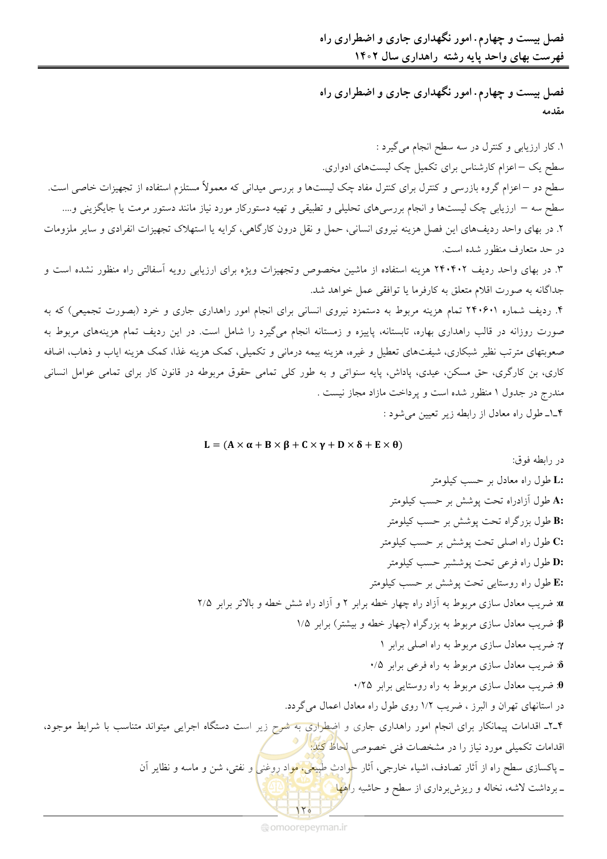 صفحه 123 از 155