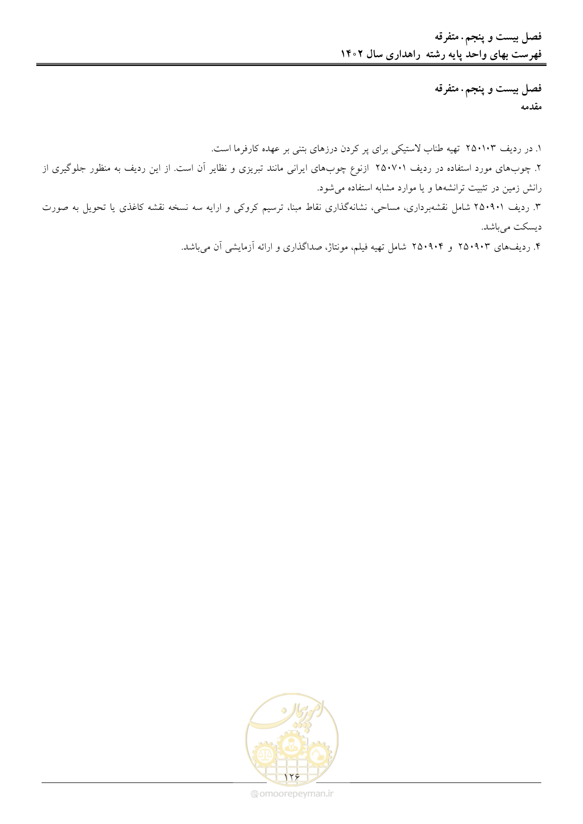 صفحه 129 از 155