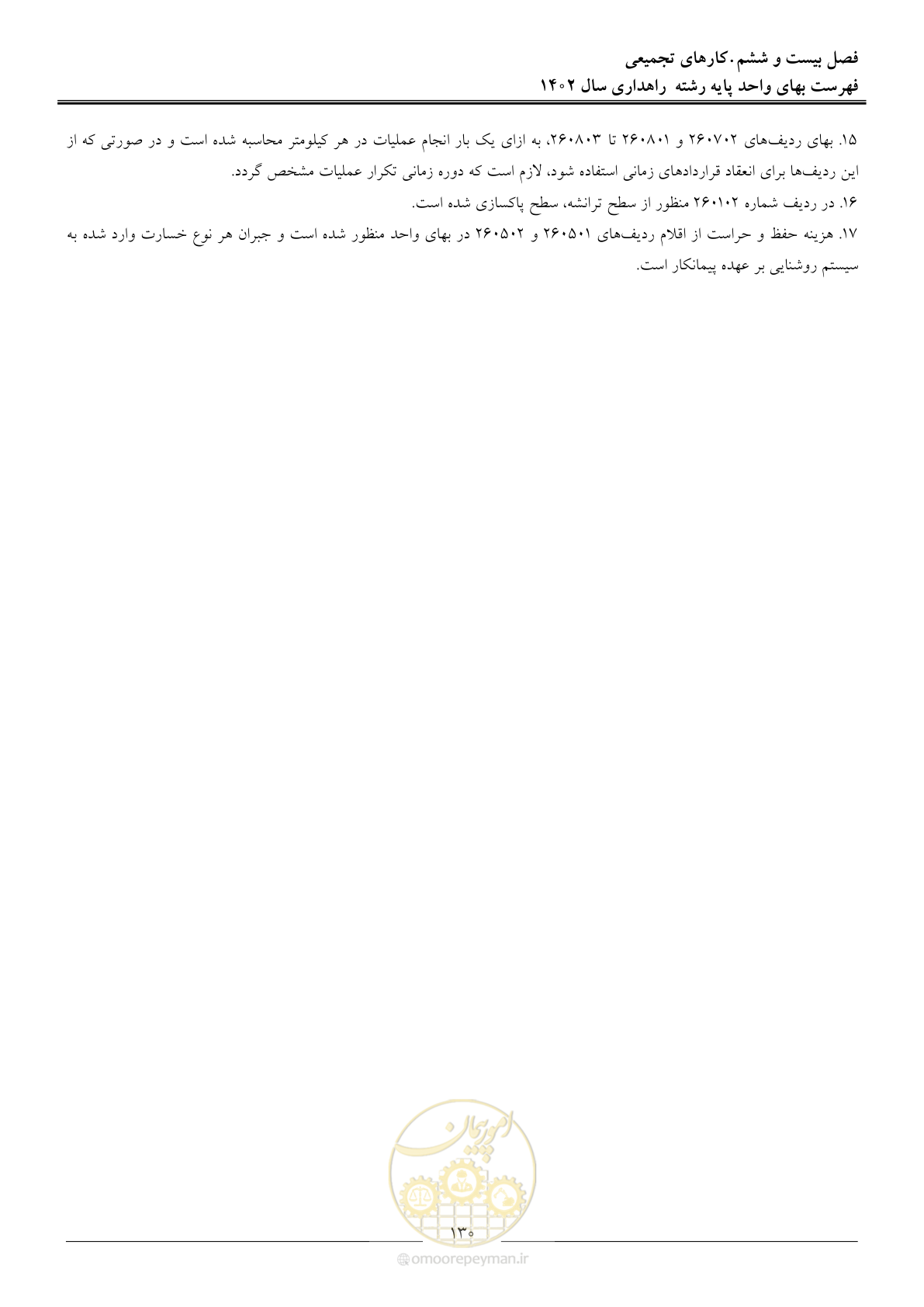 صفحه 133 از 155