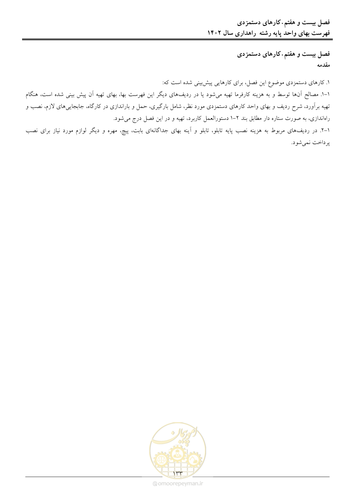 صفحه 136 از 155