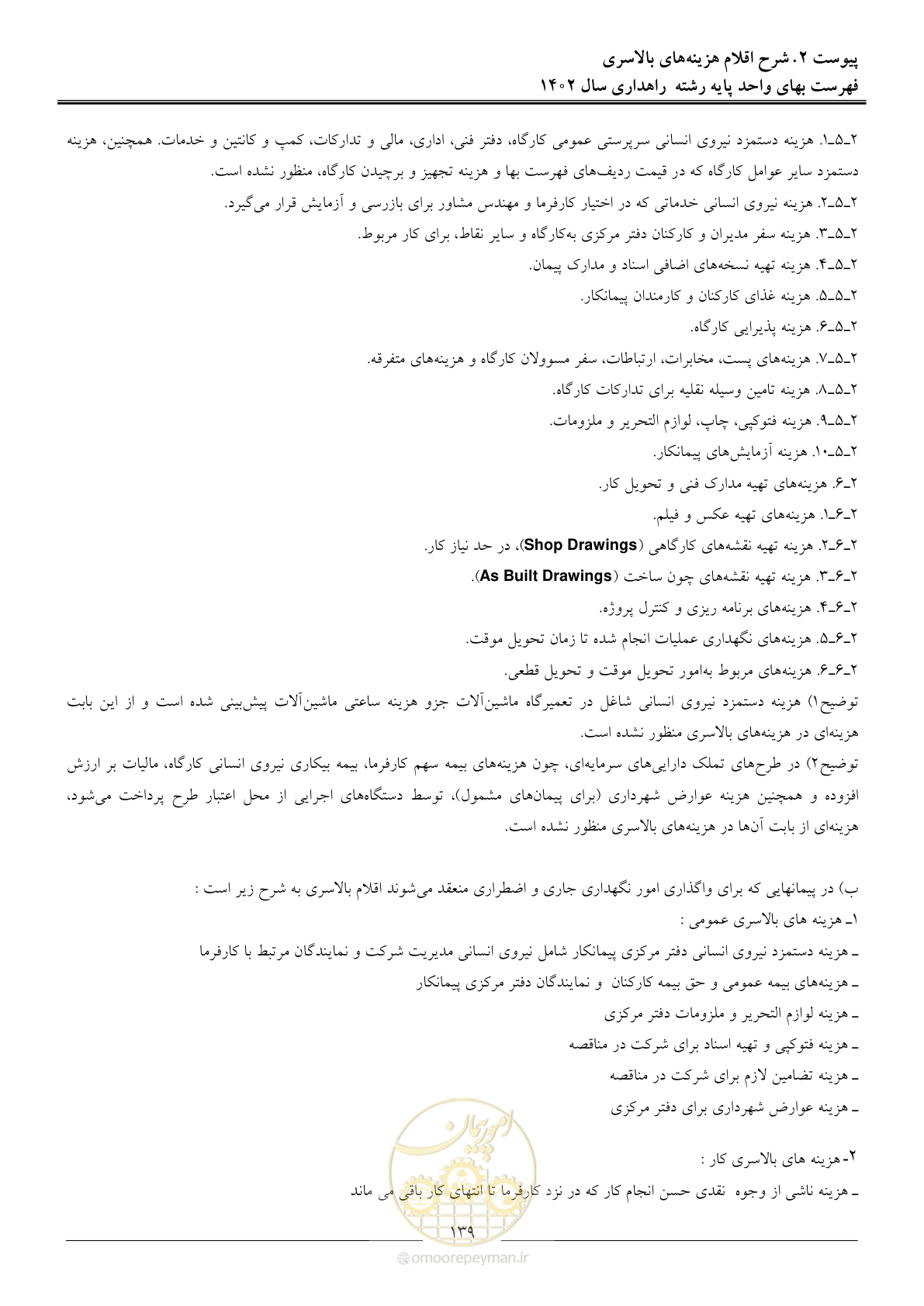 صفحه 142 از 155