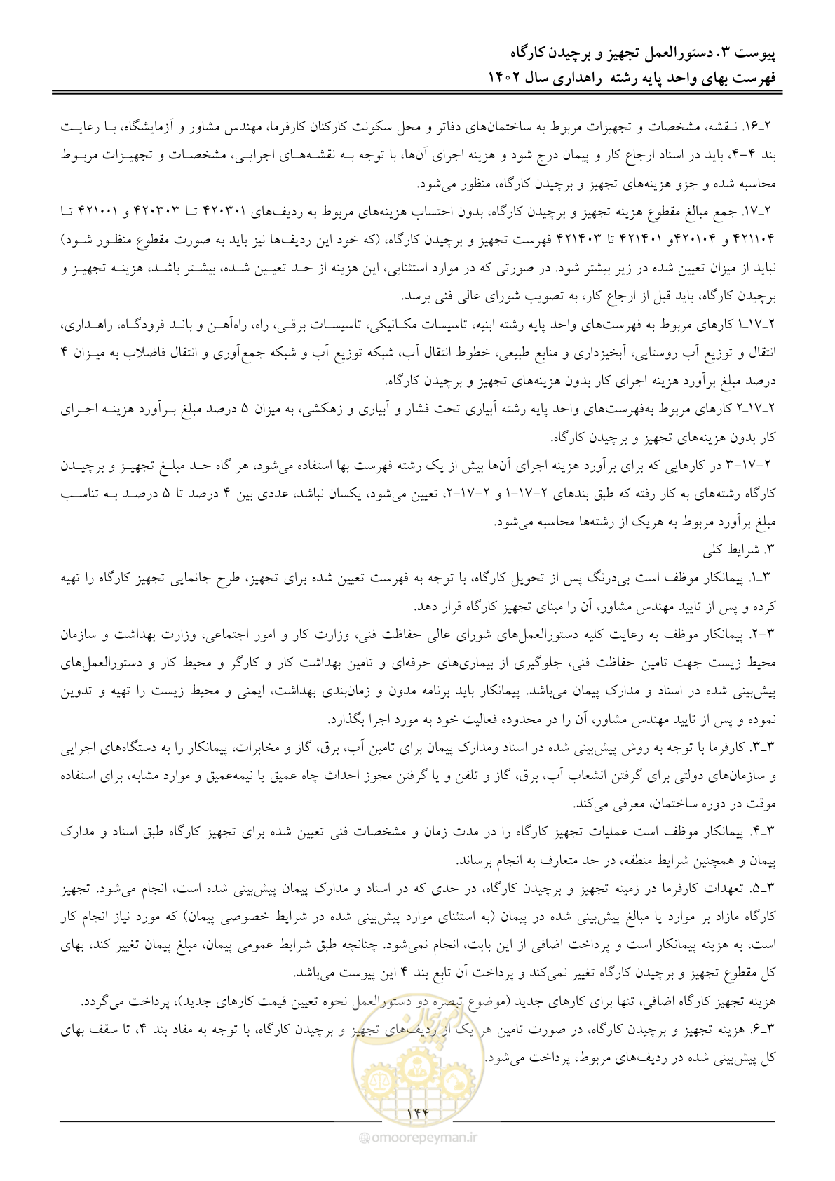 صفحه 147 از 155