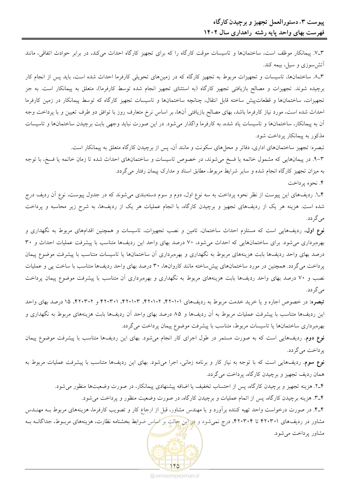 صفحه 148 از 155