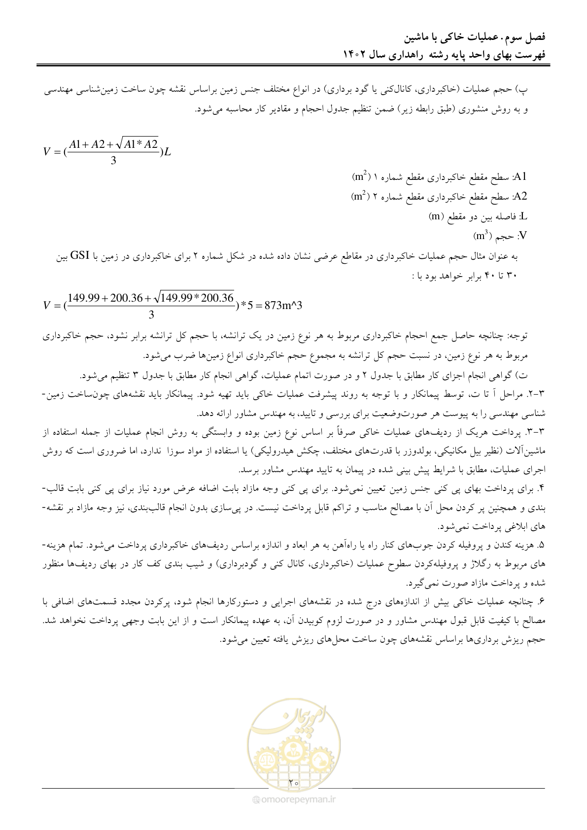 صفحه 23 از 155