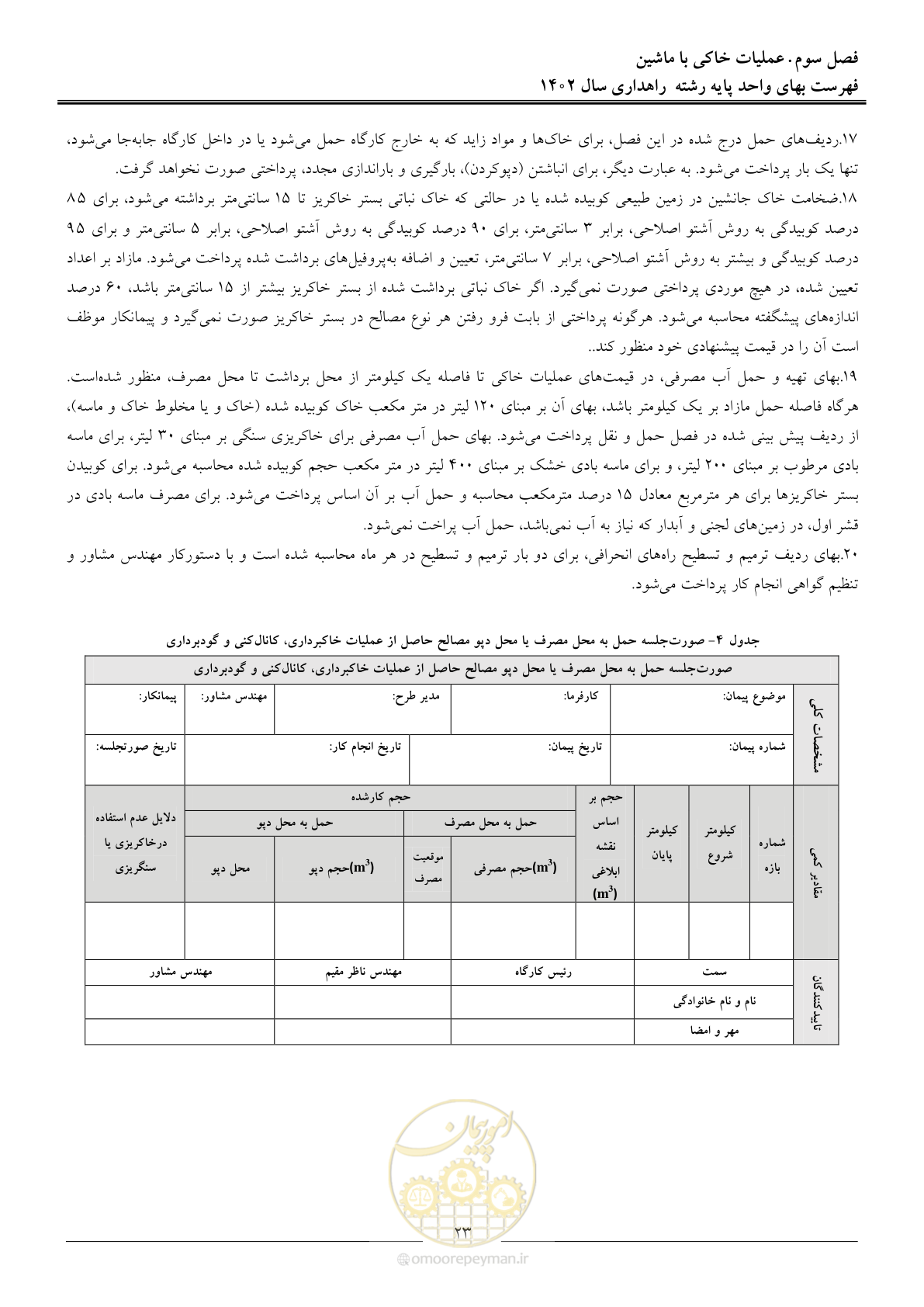 صفحه 26 از 155