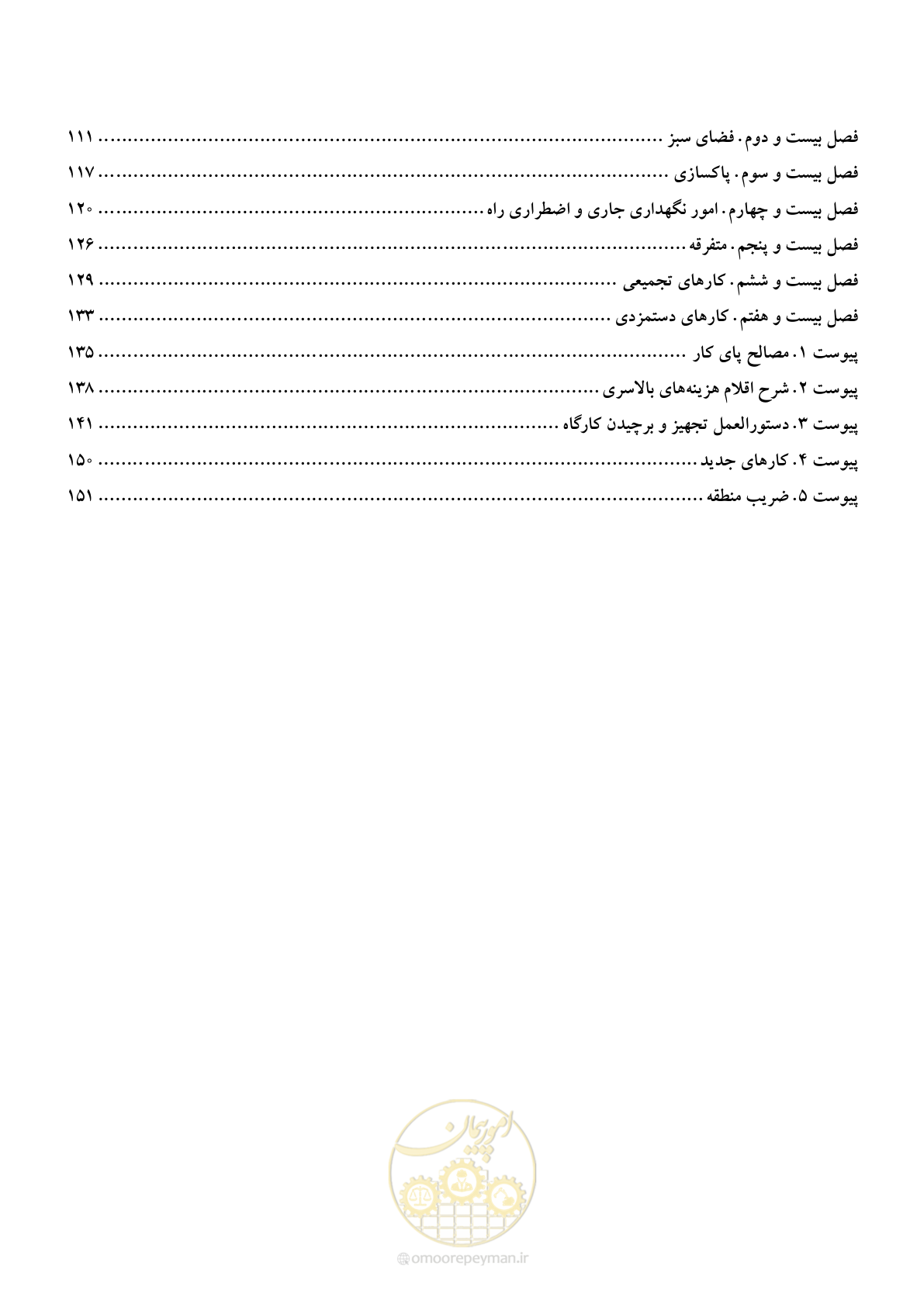 صفحه 3 از 155