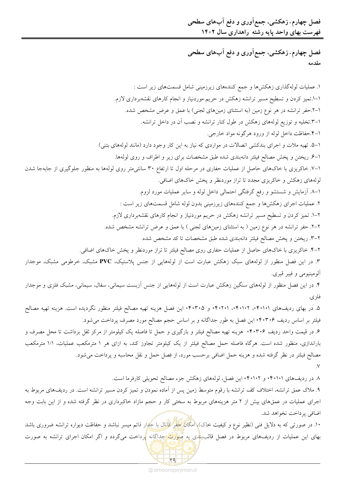 صفحه 32 از 155